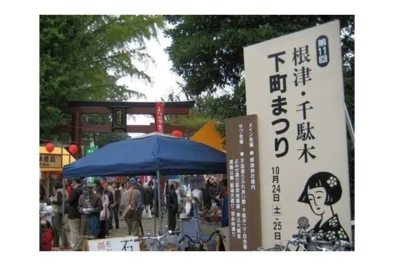 根津・千駄木　下町まつり
