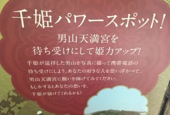 千姫のパワースポット