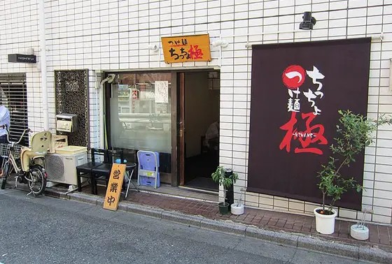 ちっちょ極