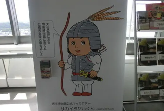 サカイタケルくん