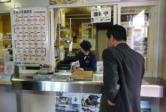 自動券売機なんかありません。