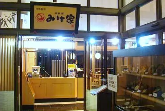 ◆みけ家