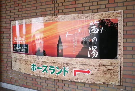 宿泊施設や日帰り温泉もあります