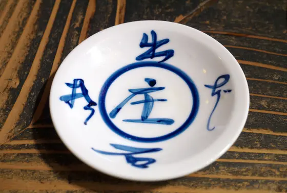 皿そばに店名