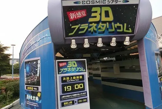 3Dプラネタリウム