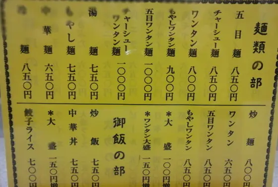 懐かしい、感じがあるメニュー。