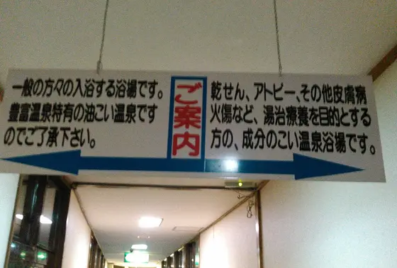 湯治用と一般用に分かれてる！