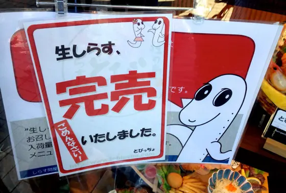 生しらす