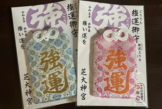 強運御守