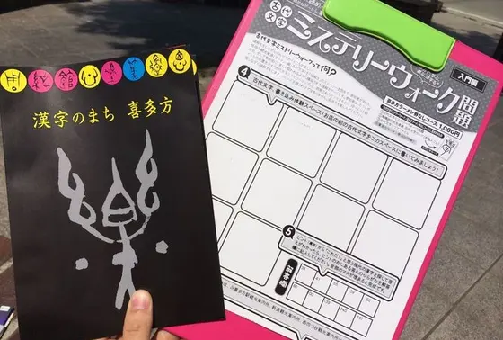 ミステリーウォークって、何だべ？