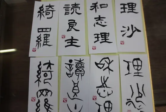 自分の名前は、どんなの？