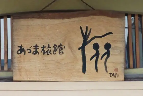 この文字、何と読むの？