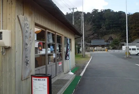 佐陀乃だんだん家
