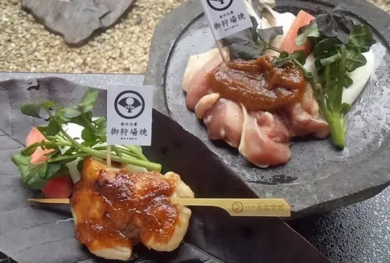 御狩場焼