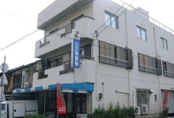 山田海産物の外観です