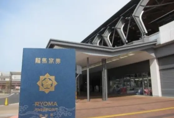 龍馬パスポートをゲット！