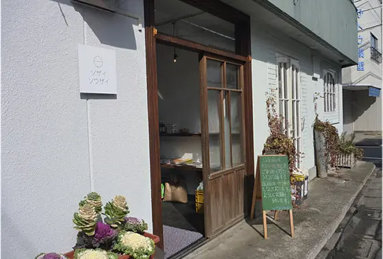今晩の食卓に美味しい一品が見つかるお惣菜のお店「ソザイソウザイ」