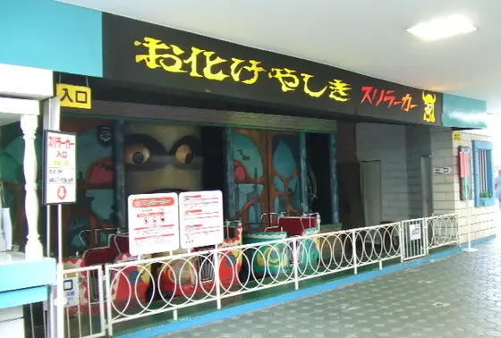 スリーラーカーww