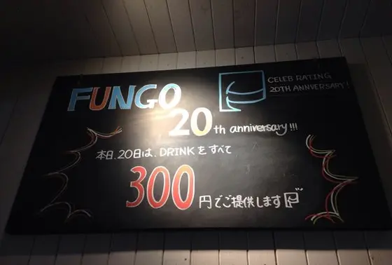 ２０日は