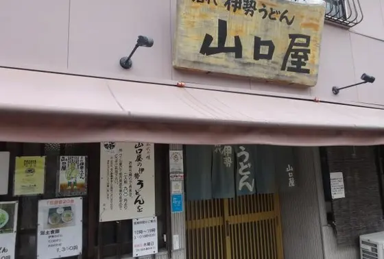 伊勢市駅の近く