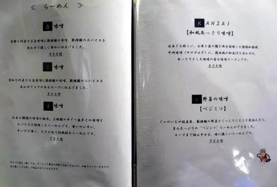 多彩な味噌ラーメン