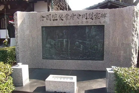 全国塗装業者合同慰霊碑