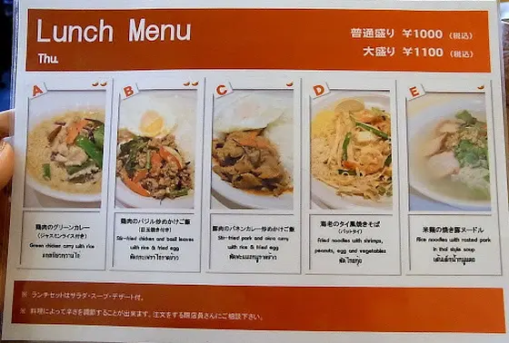 ランチメニュー
