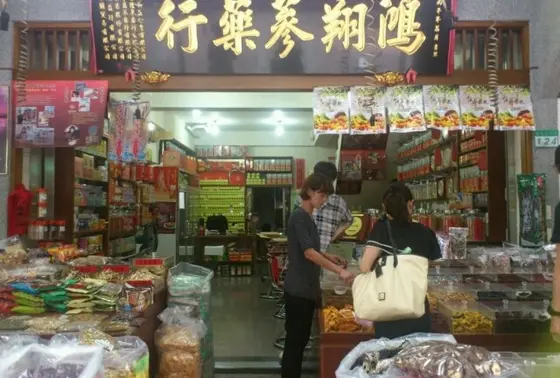 鴻翔参薬公司
