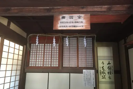 幽囚室１