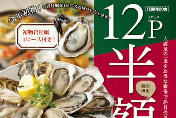 たまに行うキャンペーンを見逃すな!笑