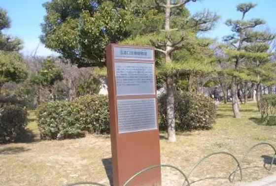 玉造口定番屋敷跡