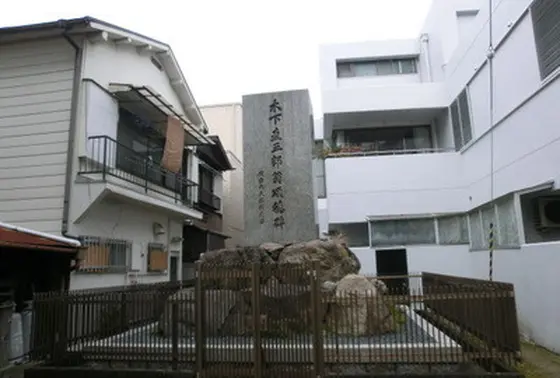 木下直三郎翁