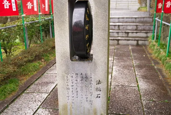 御利益あるかも？法輪石