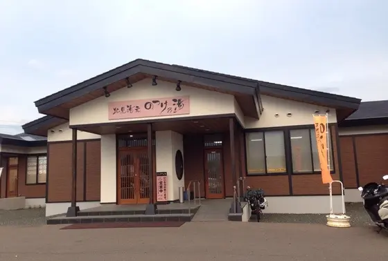 北見湯元のつけ乃湯