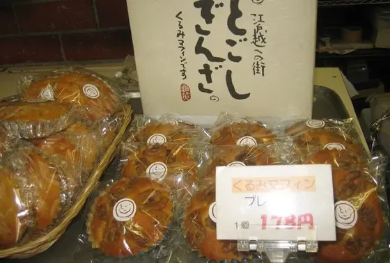 くるみマフィン