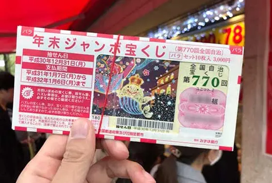 宝くじゲット！