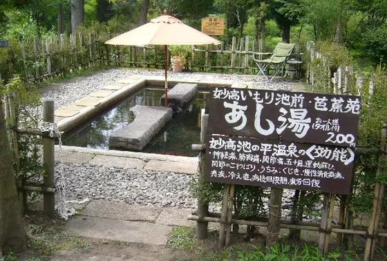 足湯
