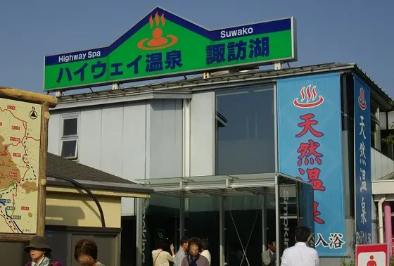 温泉