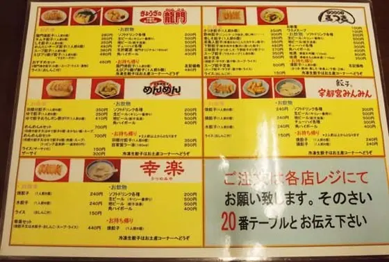 餃子のフードコート！