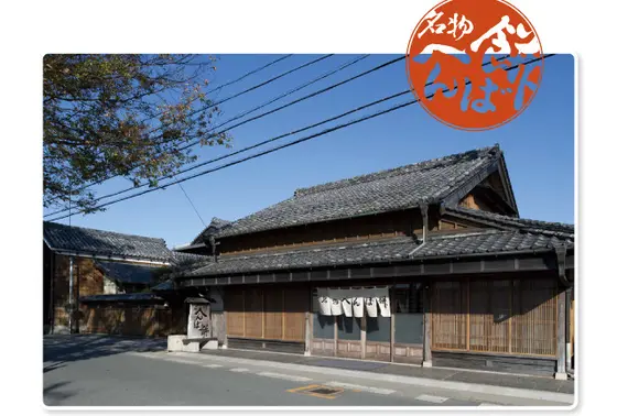 本店は旧街道沿いに