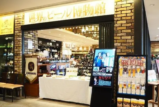 世界のビール博物館