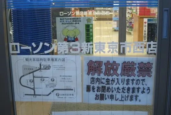 「ローソン 箱根仙石高原店」