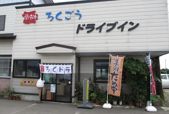 国道沿い！
