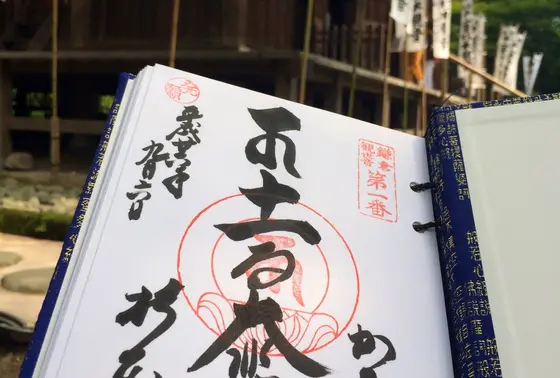 最初の御朱印♥