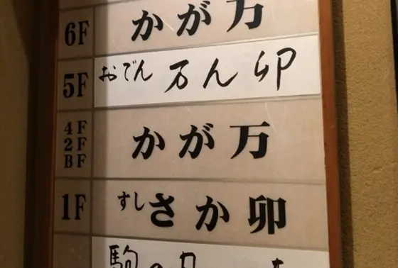 ▶︎ ※ 注)去年10月より同じ「坂ビル」のB1Fから5Fへ移転
