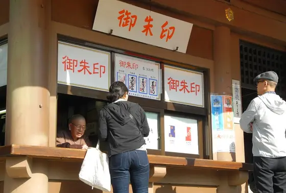 御朱印所があります