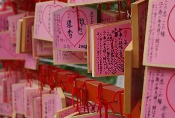 縁結び