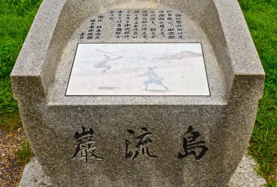 巌流島文学碑