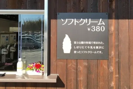 売店のソフトクリーム