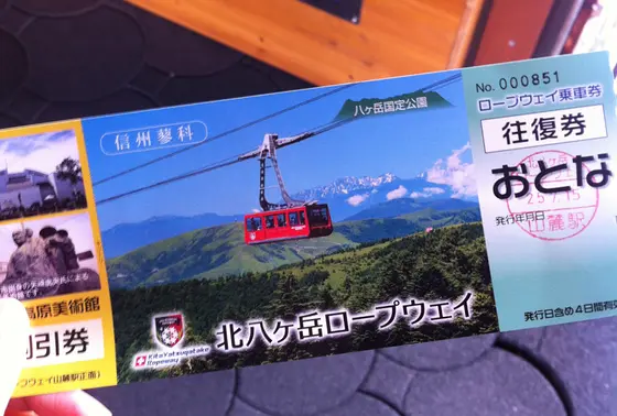 チケットがちょびっとお得♪
